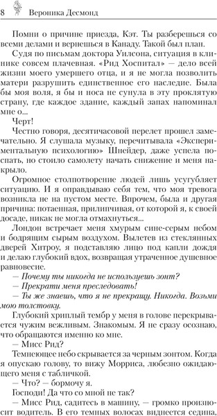 Изображение товара Книга АСТ Импринт, твердая обложка (Десмонд Вероника )