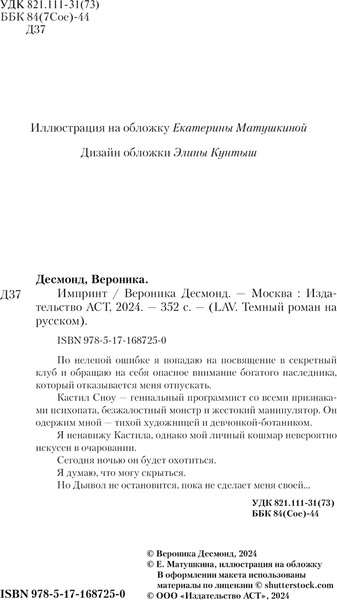 Изображение товара Книга АСТ Импринт, твердая обложка (Десмонд Вероника )