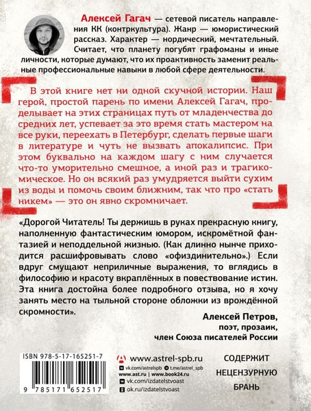 Художественная книга АСТ Как стать никем. Апокалипсис по-питерски, твердая обложка (Гагач Алексей ) — фото 6
