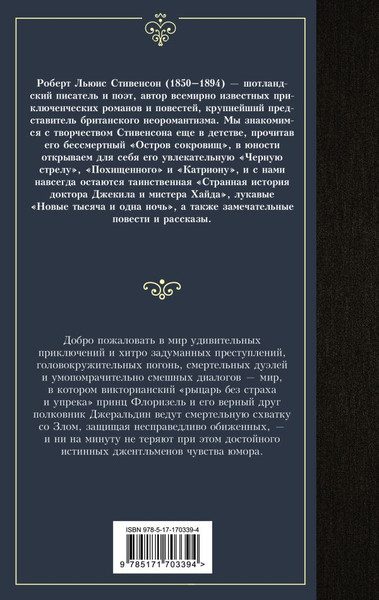 Изображение товара Книга АСТ Клуб самоубийц, твердая обложка (Стивенсон Роберт)