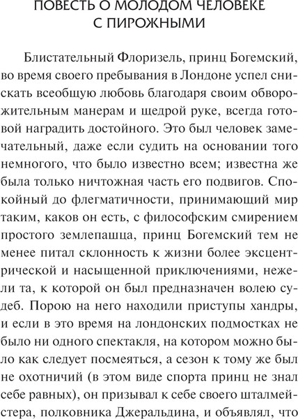 Изображение товара Книга АСТ Клуб самоубийц, твердая обложка (Стивенсон Роберт)