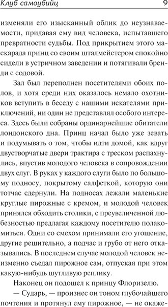 Изображение товара Книга АСТ Клуб самоубийц, твердая обложка (Стивенсон Роберт)