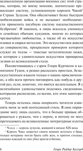Изображение товара Книга АСТ Копи царя Соломона, мягкая обложка (Хаггард Генри)