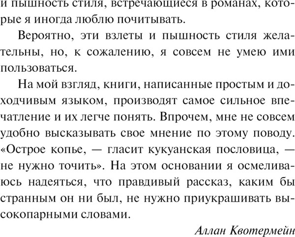 Изображение товара Книга АСТ Копи царя Соломона, мягкая обложка (Хаггард Генри)