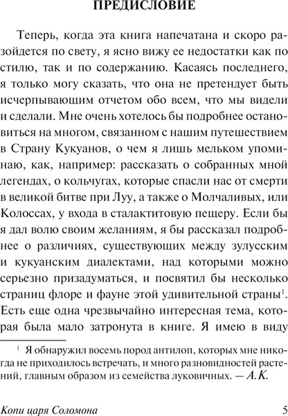 Изображение товара Книга АСТ Копи царя Соломона, мягкая обложка (Хаггард Генри)