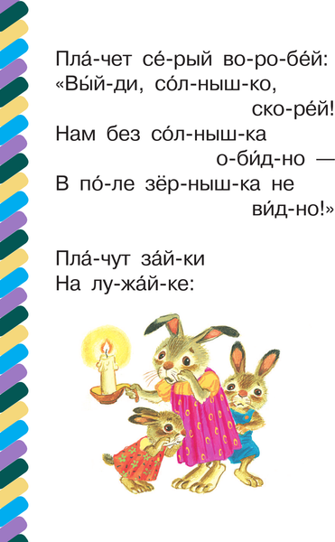 Изображение товара Развивающая книга АСТ Краденое солнце, мягкая обложка (Чуковский Корней)