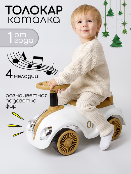Изображение товара Каталка детская Amarobaby Retro AB24-7RT/0038 (белый/бежевый)