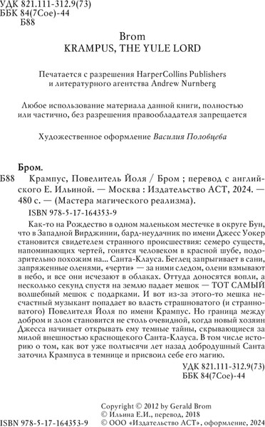 Изображение товара Художественная книга АСТ Крампус, Повелитель Йоля, твердая обложка (Бром Джеральд)