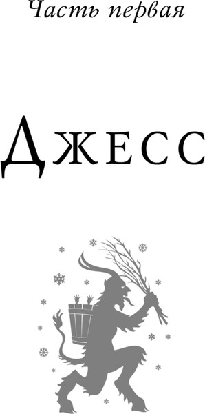 Изображение товара Художественная книга АСТ Крампус, Повелитель Йоля, твердая обложка (Бром Джеральд)