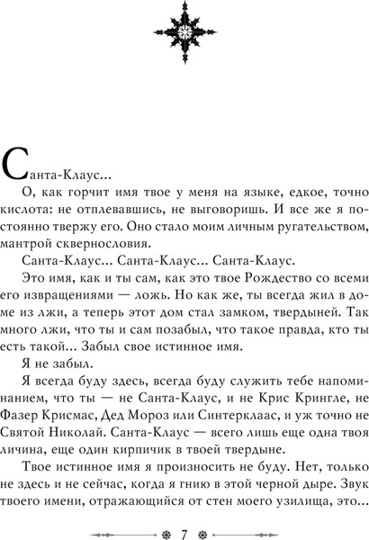 Изображение товара Художественная книга АСТ Крампус, Повелитель Йоля, твердая обложка (Бром Джеральд)