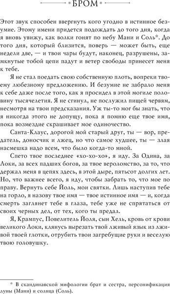 Изображение товара Художественная книга АСТ Крампус, Повелитель Йоля, твердая обложка (Бром Джеральд)
