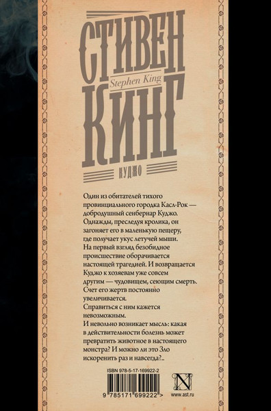 Художественная книга АСТ Куджо (Кинг Стивен 9785171699222) — фото 6