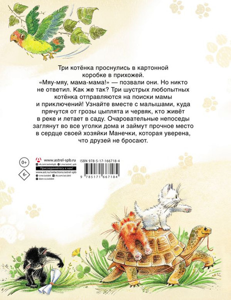 Изображение товара Книга АСТ Курочкин котенок, твердая обложка (Данилова Ирина)