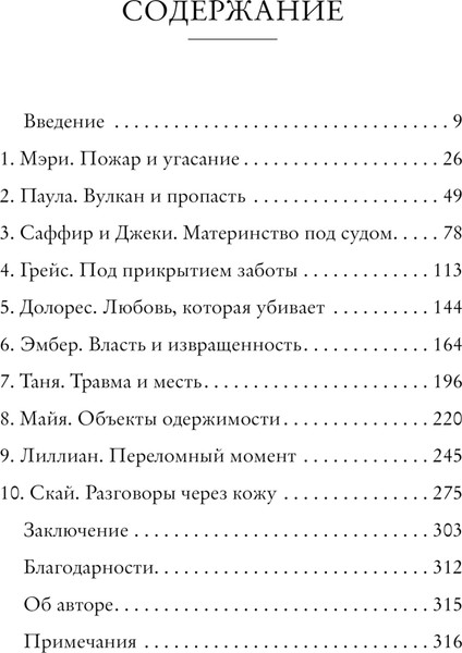 Изображение товара Книга АСТ Любовь, которая убивает. Истории женщин, перешедших черту (Моц Анна, твердая обложка)