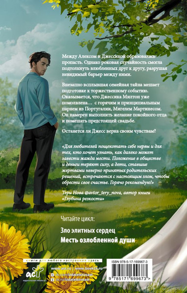 Изображение товара Книга АСТ Месть озлобленной души, твердая обложка (Диа Джулия)