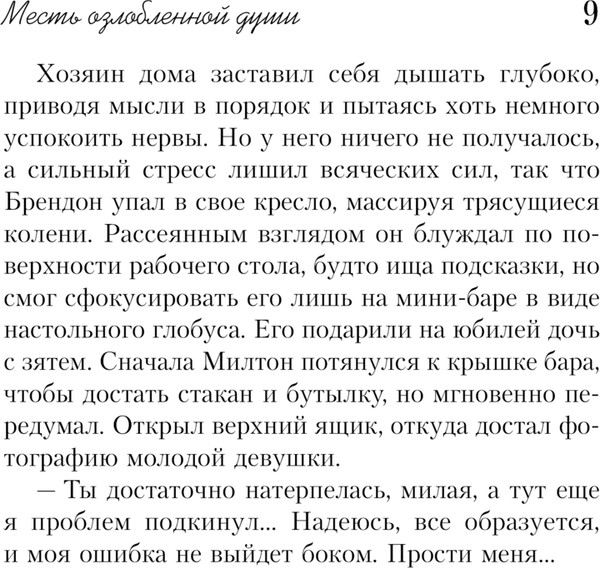 Изображение товара Книга АСТ Месть озлобленной души, твердая обложка (Диа Джулия)