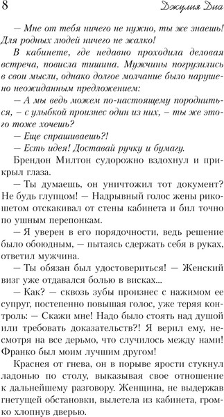 Изображение товара Книга АСТ Месть озлобленной души, твердая обложка (Диа Джулия)