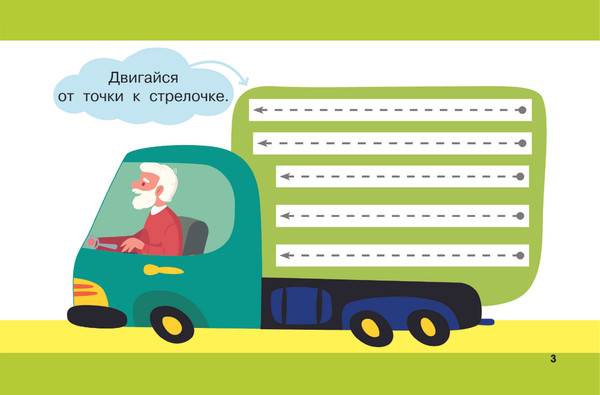 Изображение товара Развивающая книга АСТ Мои первые линии, мягкая обложка (Дмитриева Валентина)