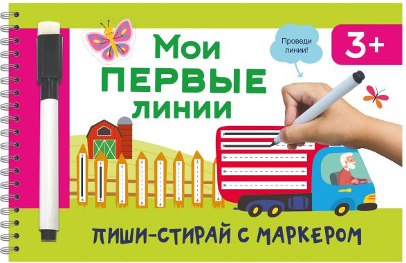 Изображение товара Развивающая книга АСТ Мои первые линии, мягкая обложка (Дмитриева Валентина)