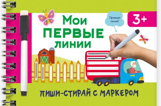 Изображение товара Развивающая книга АСТ Мои первые линии, мягкая обложка (Дмитриева Валентина)