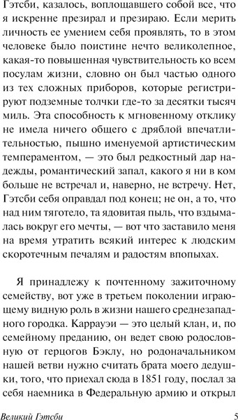 Изображение товара Книга АСТ Великий Гэтсби (Фицджеральд Фрэнсис Скотт)