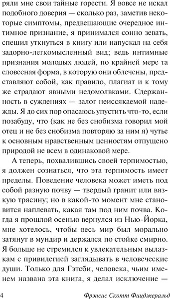 Изображение товара Книга АСТ Великий Гэтсби (Фицджеральд Фрэнсис Скотт)