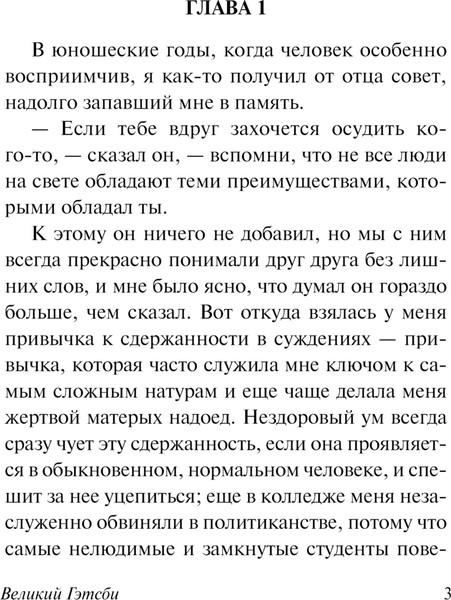 Изображение товара Книга АСТ Великий Гэтсби (Фицджеральд Фрэнсис Скотт)