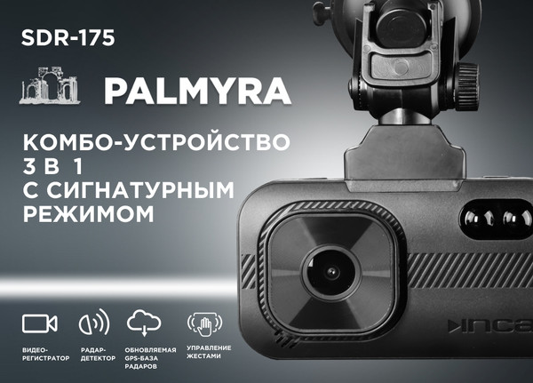 Изображение товара Автомобильный видеорегистратор Incar SDR-175