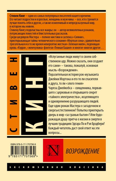 Изображение товара Книга АСТ Возрождение, мягкая обложка (Кинг Стивен )