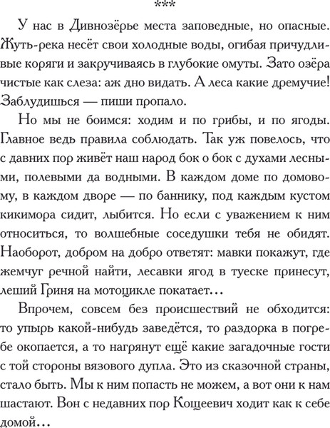 Изображение товара Книга АСТ Новые чудеса Дивнозерья (Чароит Алан)
