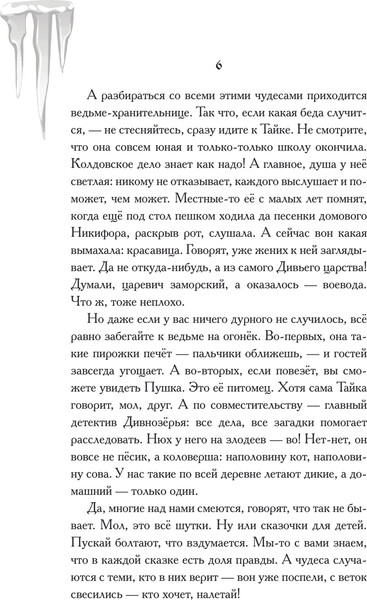 Изображение товара Книга АСТ Новые чудеса Дивнозерья (Чароит Алан)