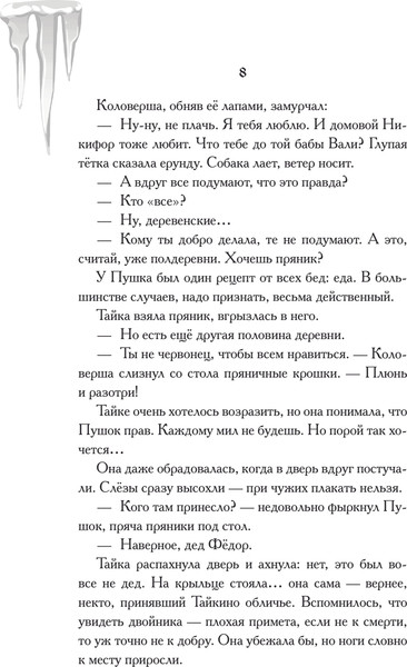 Изображение товара Книга АСТ Новые чудеса Дивнозерья (Чароит Алан)