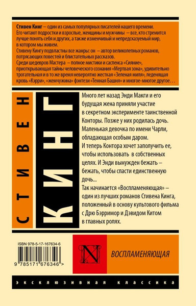 Изображение товара Книга АСТ Воспламеняющая, мягкая обложка (Кинг Стивен )