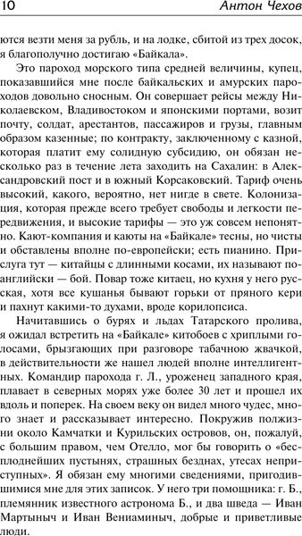 Изображение товара Книга АСТ Остров Сахалин, твердая обложка (Чехов Антон)
