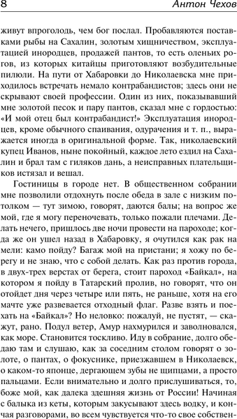 Изображение товара Книга АСТ Остров Сахалин, твердая обложка (Чехов Антон)