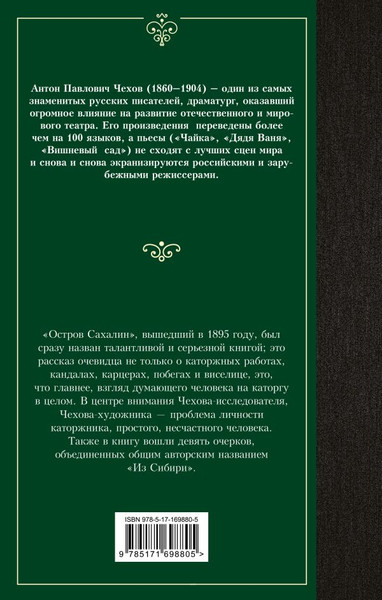 Изображение товара Книга АСТ Остров Сахалин, твердая обложка (Чехов Антон)