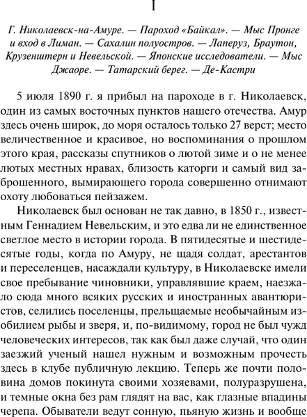 Изображение товара Книга АСТ Остров Сахалин, твердая обложка (Чехов Антон)