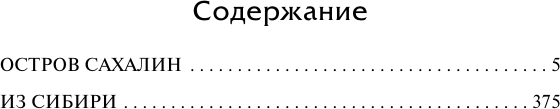 Изображение товара Книга АСТ Остров Сахалин, твердая обложка (Чехов Антон)