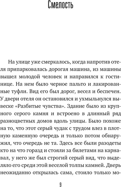 Изображение товара Книга АСТ Отель на краю ночи, твердая обложка (Валиуллин Ринат)