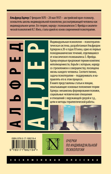 Изображение товара Книга АСТ Очерки по индивидуальной психологии, мягкая обложка (Адлер Альфред)
