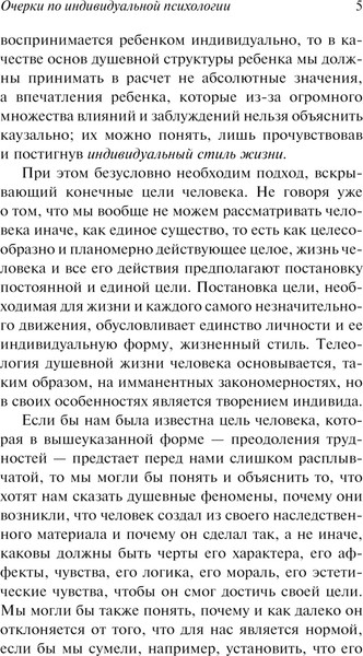 Изображение товара Книга АСТ Очерки по индивидуальной психологии, мягкая обложка (Адлер Альфред)
