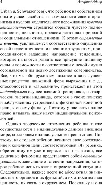 Изображение товара Книга АСТ Очерки по индивидуальной психологии, мягкая обложка (Адлер Альфред)