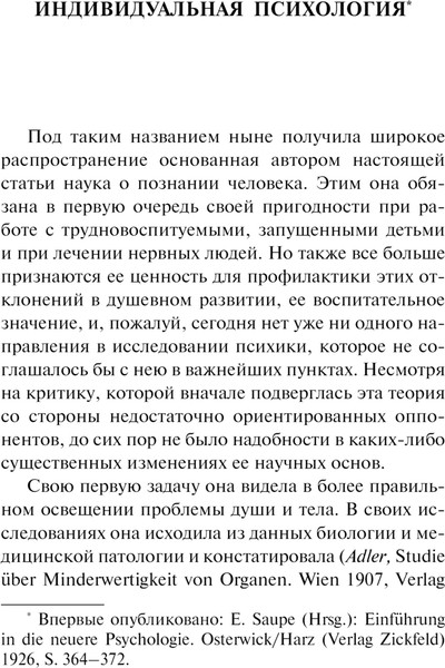 Изображение товара Книга АСТ Очерки по индивидуальной психологии, мягкая обложка (Адлер Альфред)