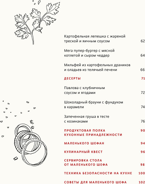 Изображение товара Книга АСТ Первая кулинарная книга маленького шефа, твердая обложка (Ивлев Константин)