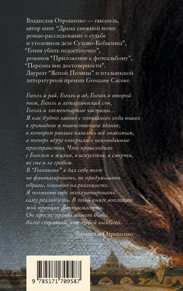 Художественная книга АСТ Гоголиана, твердая обложка (Отрошенко Владислав ) — фото 6