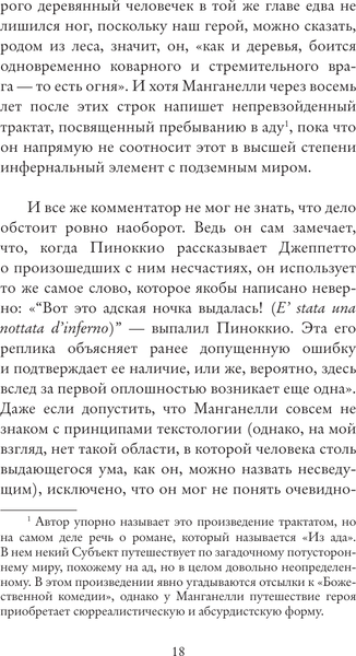 Изображение товара Книга АСТ Пиноккио. Философский анализ, мягкая обложка (Агамбен Джорджо)