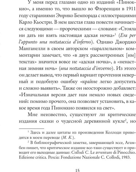 Изображение товара Книга АСТ Пиноккио. Философский анализ, мягкая обложка (Агамбен Джорджо)