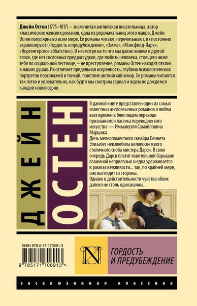 Художественная книга АСТ Гордость и предубеждение, твердая обложка (Остен Джейн ) — фото 6