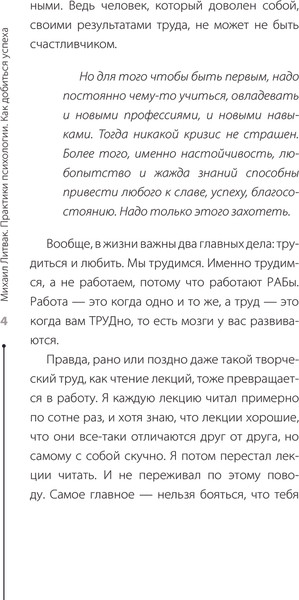 Изображение товара Книга АСТ Практики психологии. Как добиться успеха, твердая обложка (Литвак Михаил)