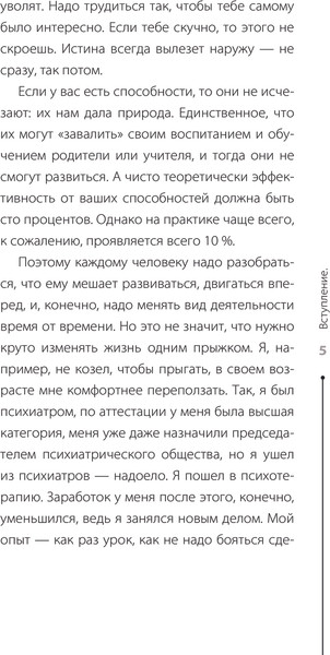 Изображение товара Книга АСТ Практики психологии. Как добиться успеха, твердая обложка (Литвак Михаил)
